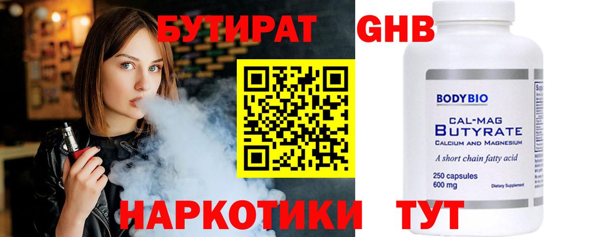 Бутират буратино Малоярославец