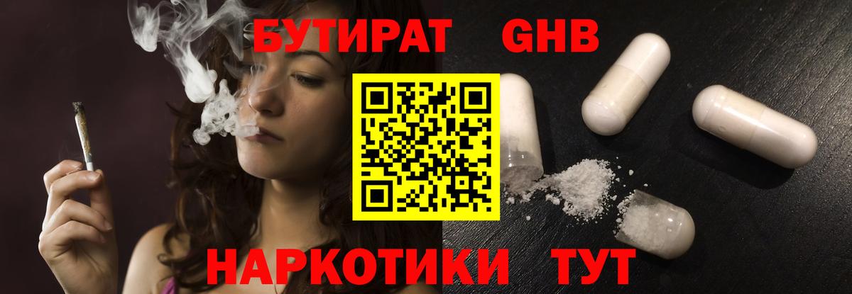 БУТИРАТ бутандиол  Вход с VPN  Малоярославец 