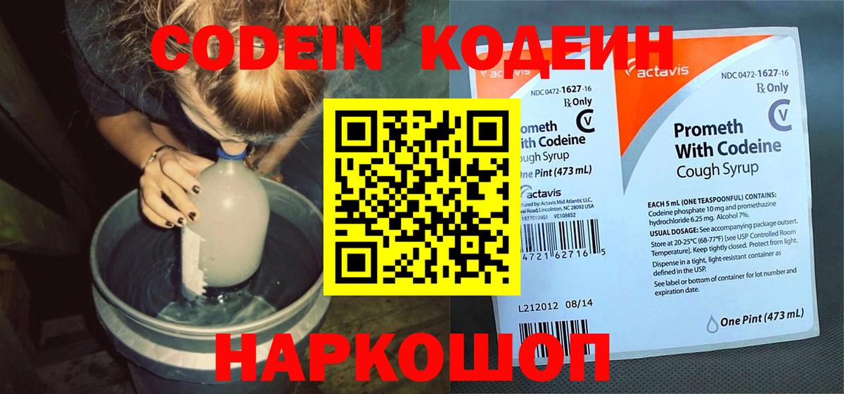 Малоярославец  Кодеиновый сироп Lean напиток Lean (лин)  Вход с VPN  Кодеин напиток Lean (лин) 