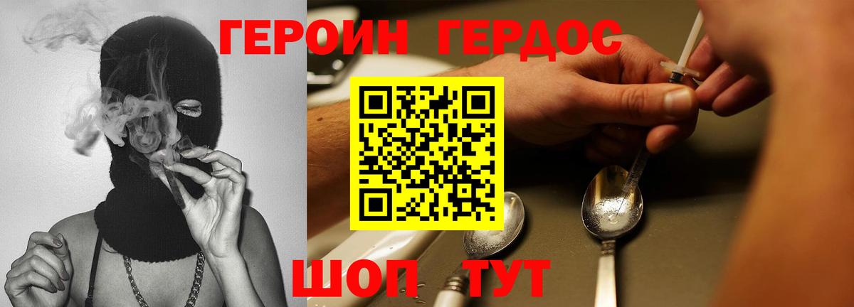 Героин VHQ Малоярославец