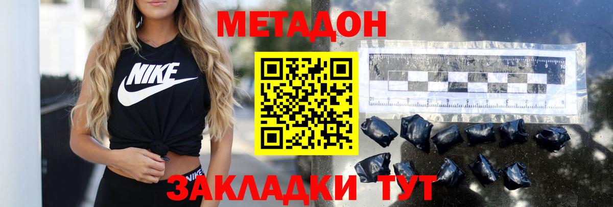 МЕТАДОН methadone Малоярославец